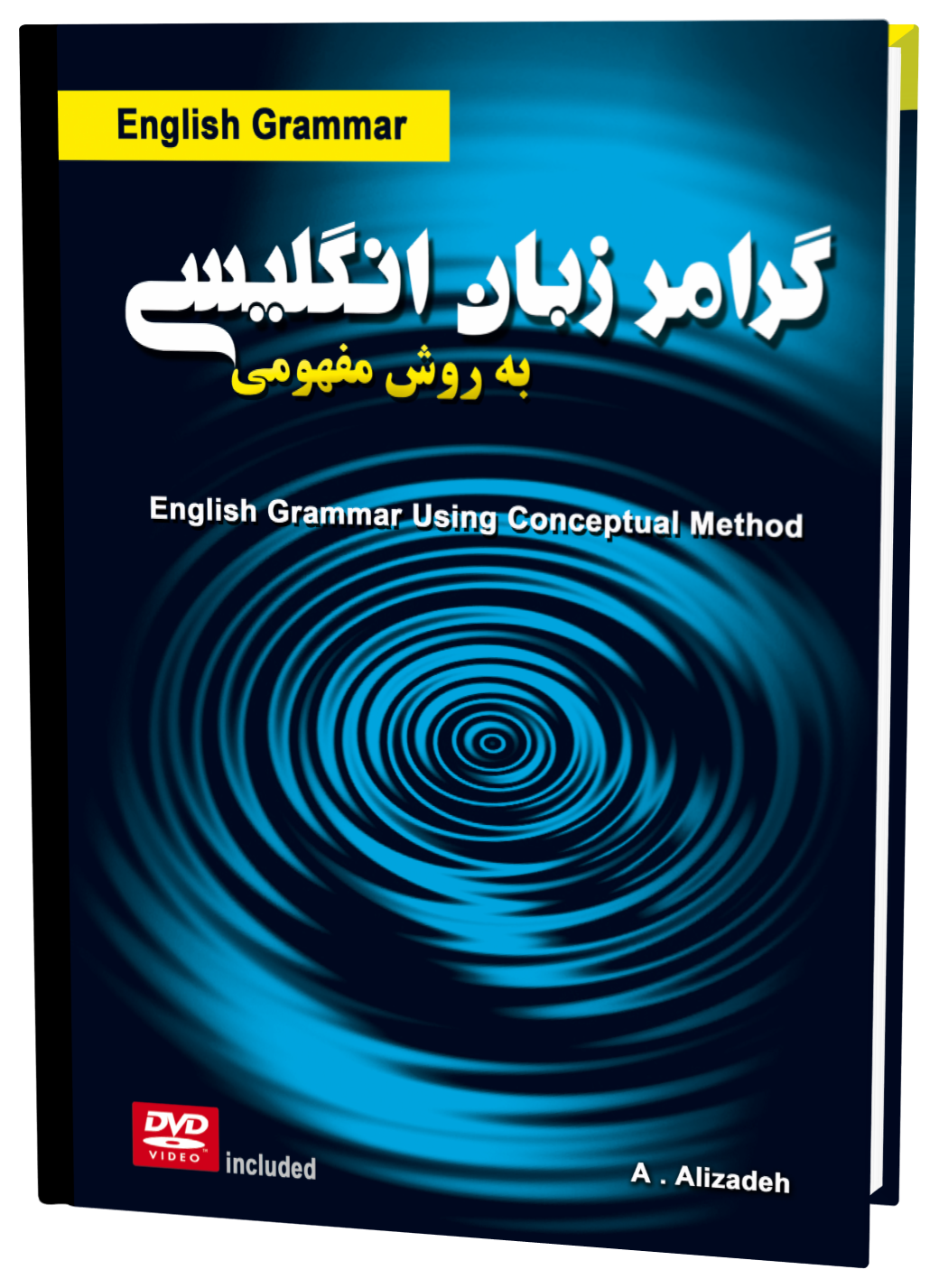 گرامر انگلیسی به روش مفهومی English Grammar Using Conceptual Method
