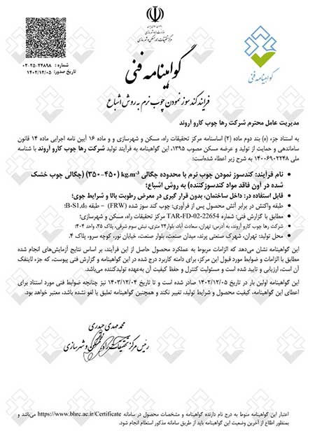 گواهی نامه فنی شرکت رها چوب