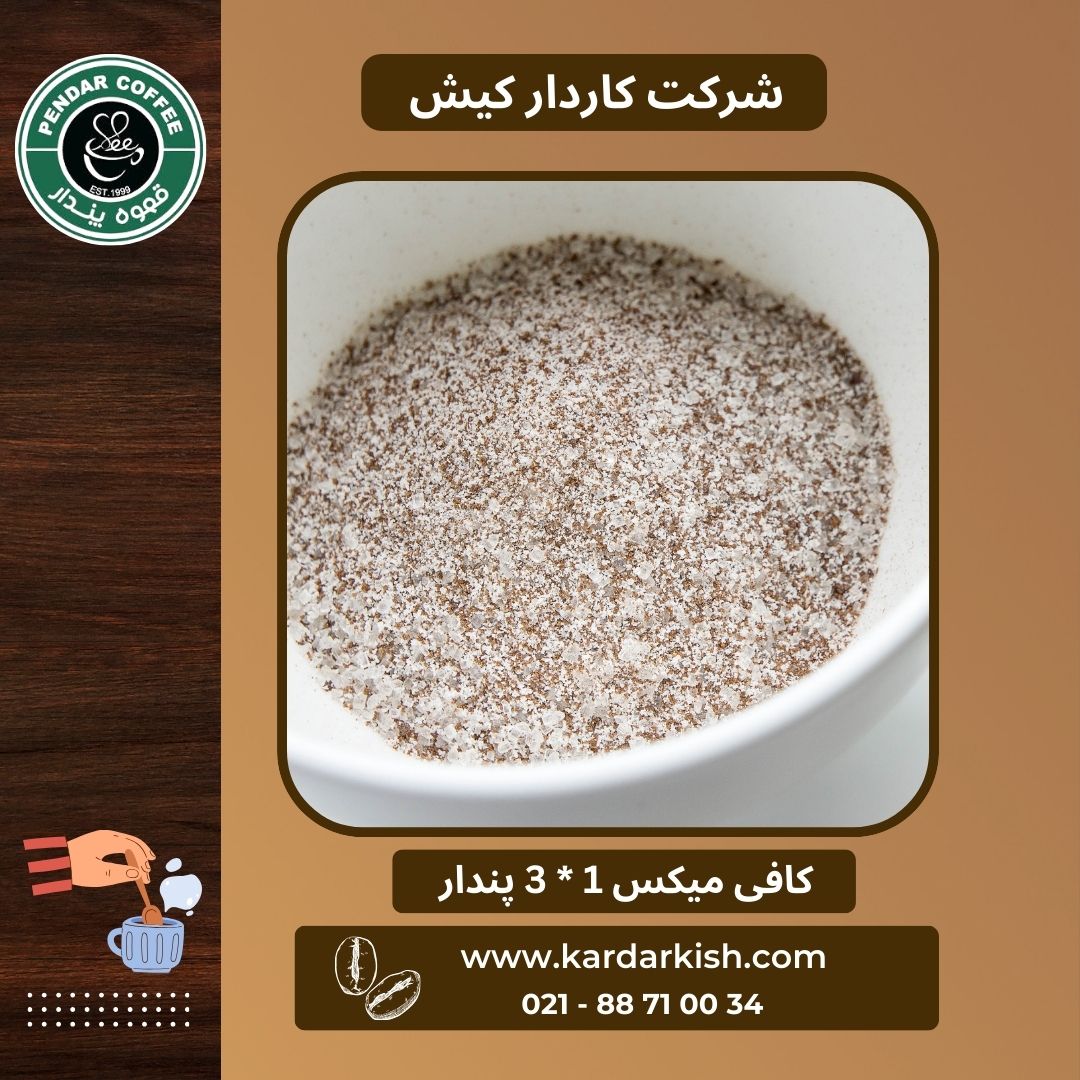 شیر و قهوه فوری شیرین پندار
