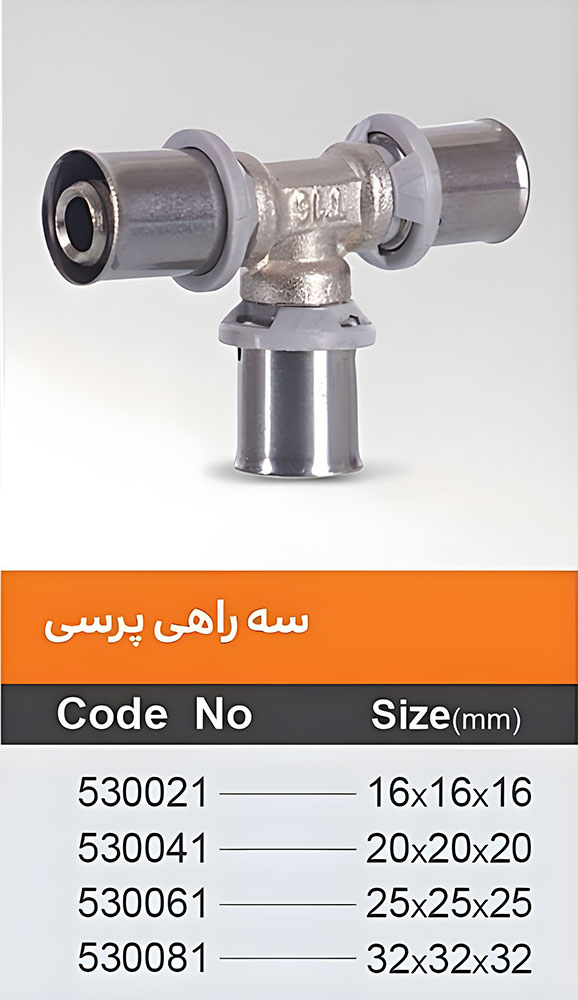 سه راهی پرسی پنج لایه
