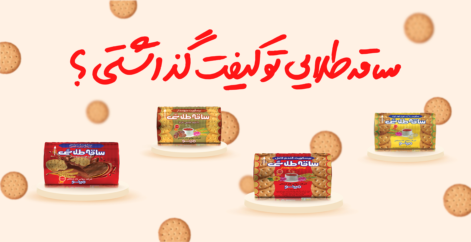 بیسکویت