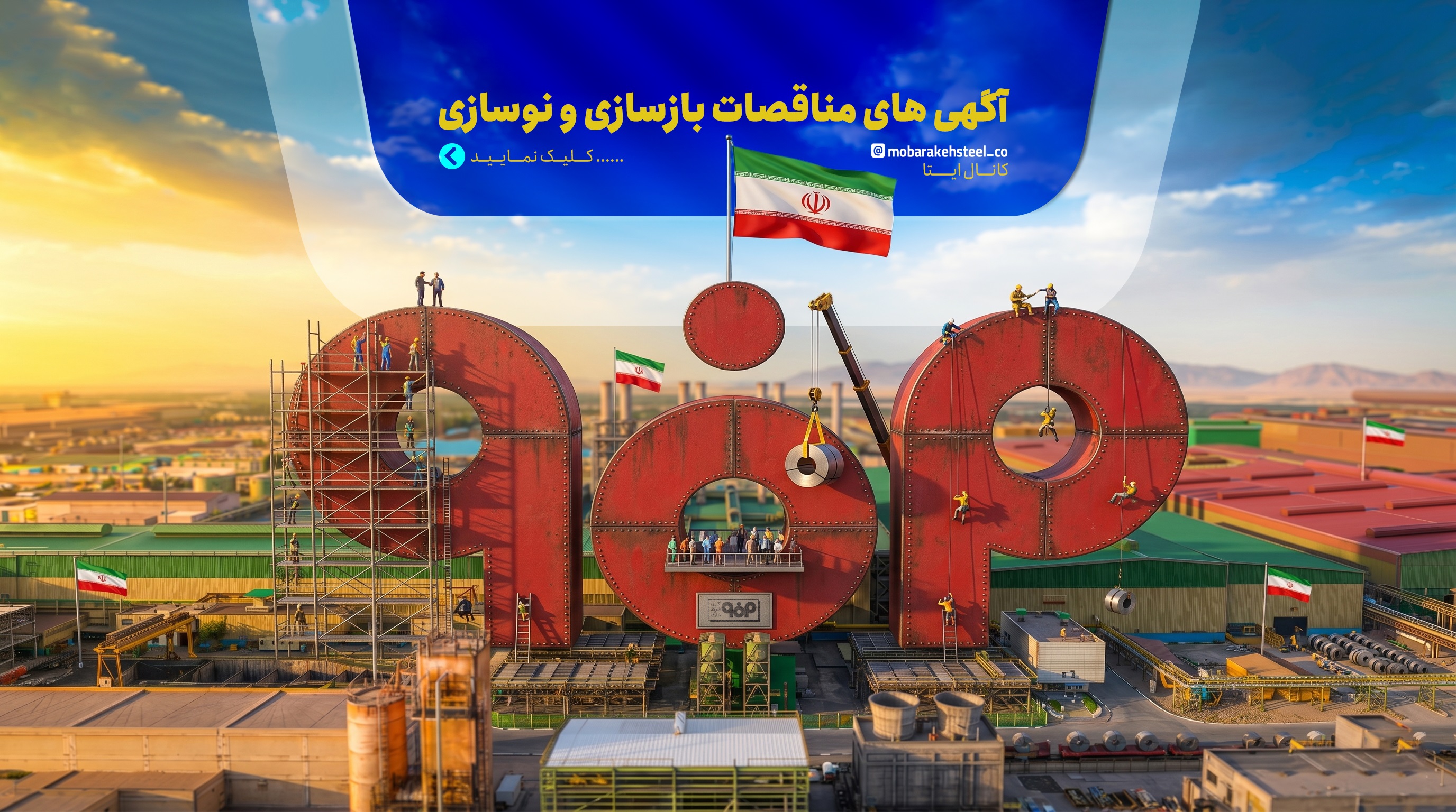 Mobarakeh Steel Company