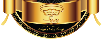 ایران شکلات(چیچک)