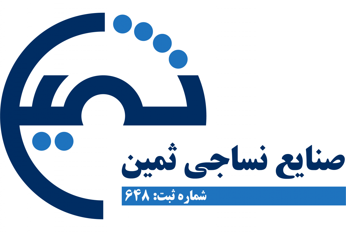 صنایع نساجی ثمین