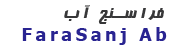 صنعت گستر فراسنج آب نیرو