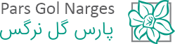 پارس گل نرگس