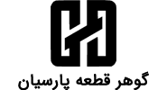 گوهر قطعه پارسیان