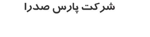 پارس صدرا