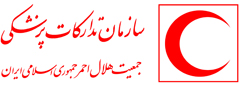سازمان تدارکات پزشکی هلال احمر