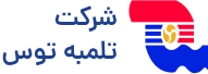 تلمبه توس