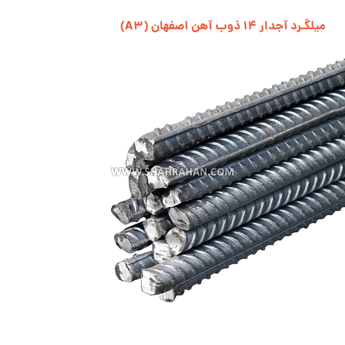 میلگرد 14 اصفهان