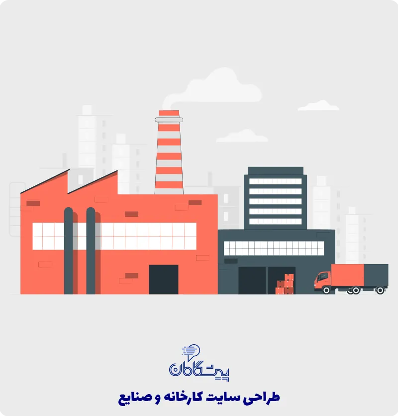 طراحی سایت صنعتی
