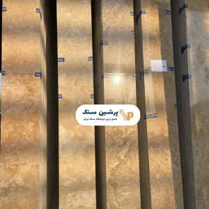 سنگ تراورتن حاجی آباد ممتاز + بی موج