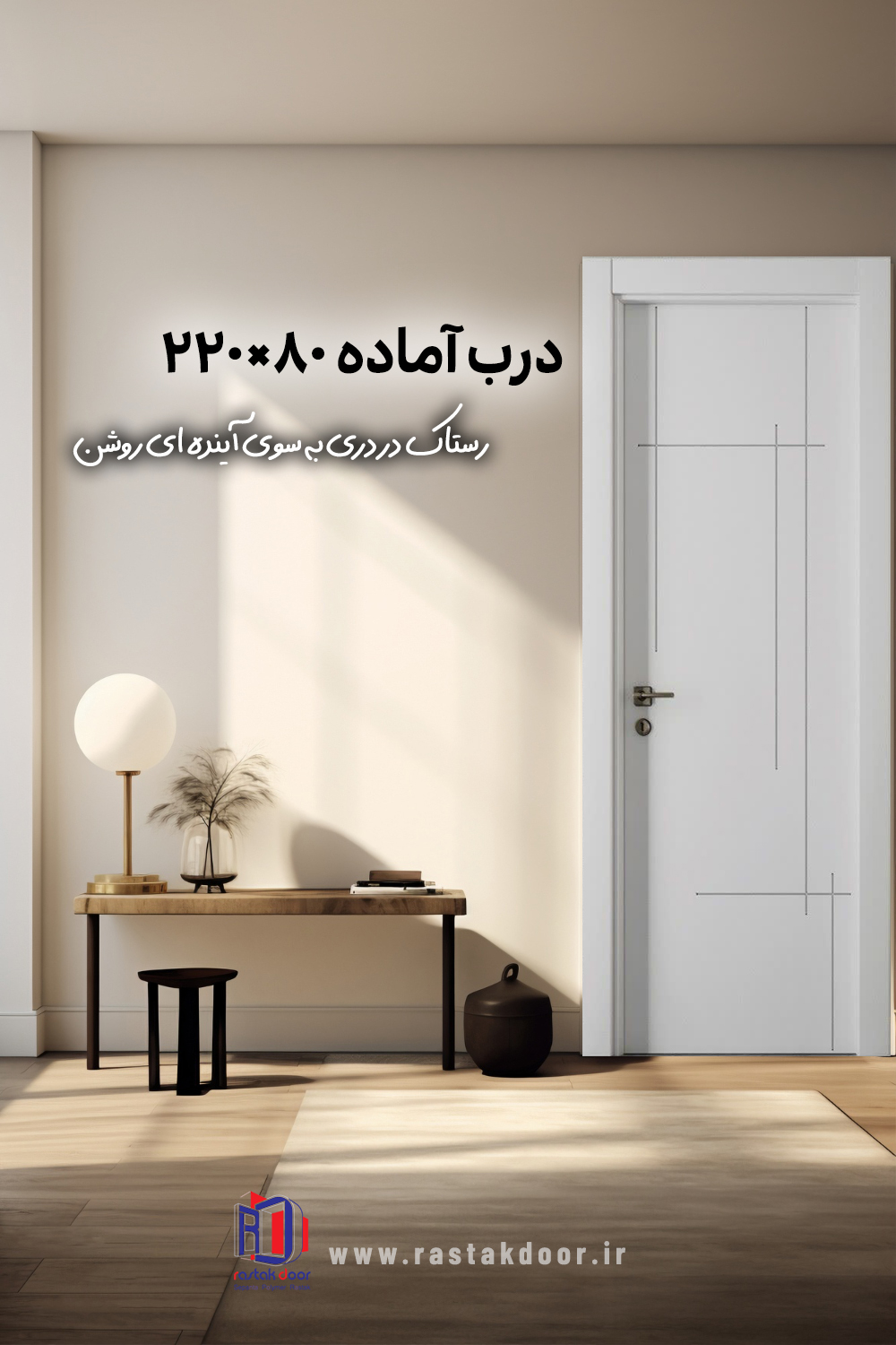درب آماده 220×80