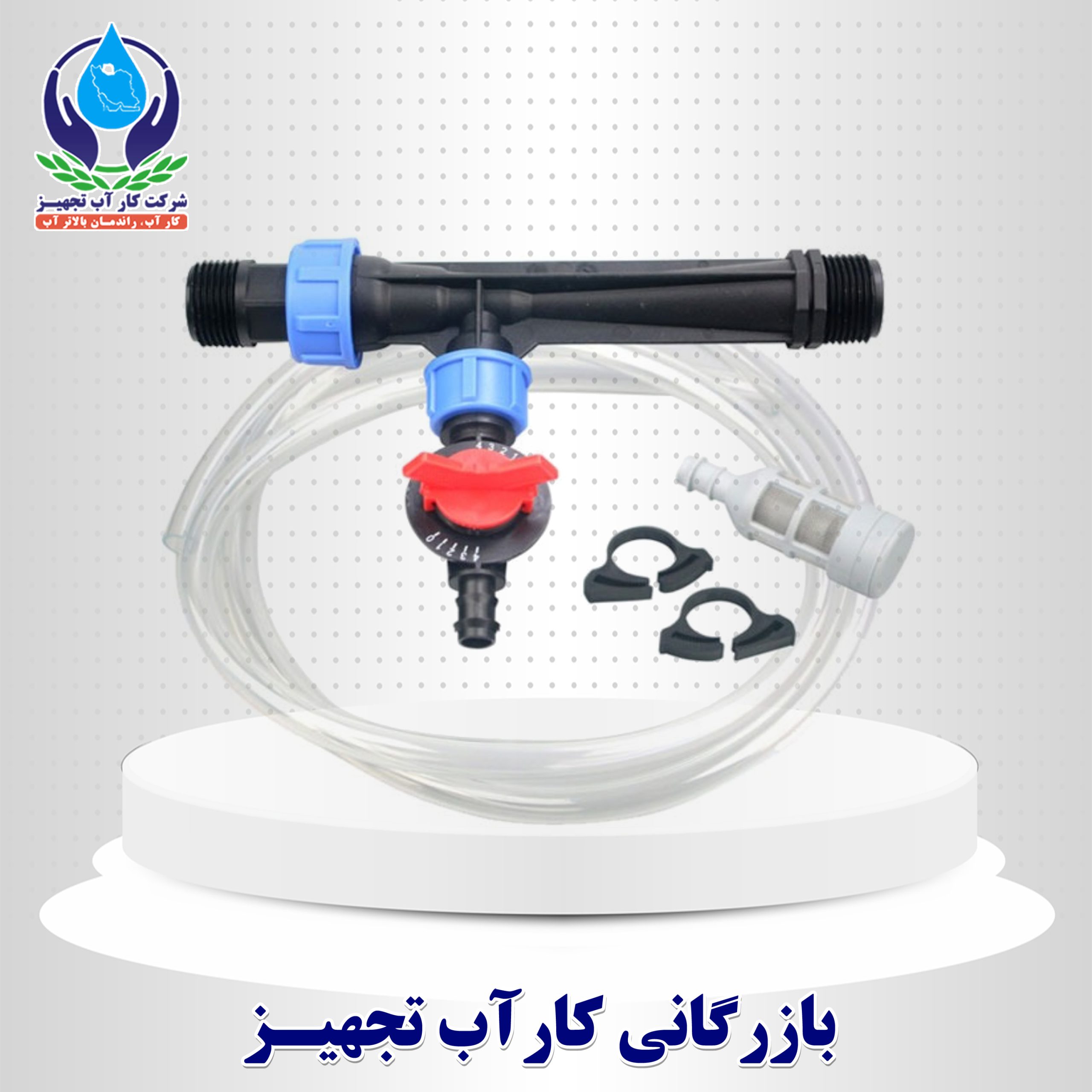 ونتوری-انژکتور تزریق کود، اسید، مواد شیمیایی و سموم