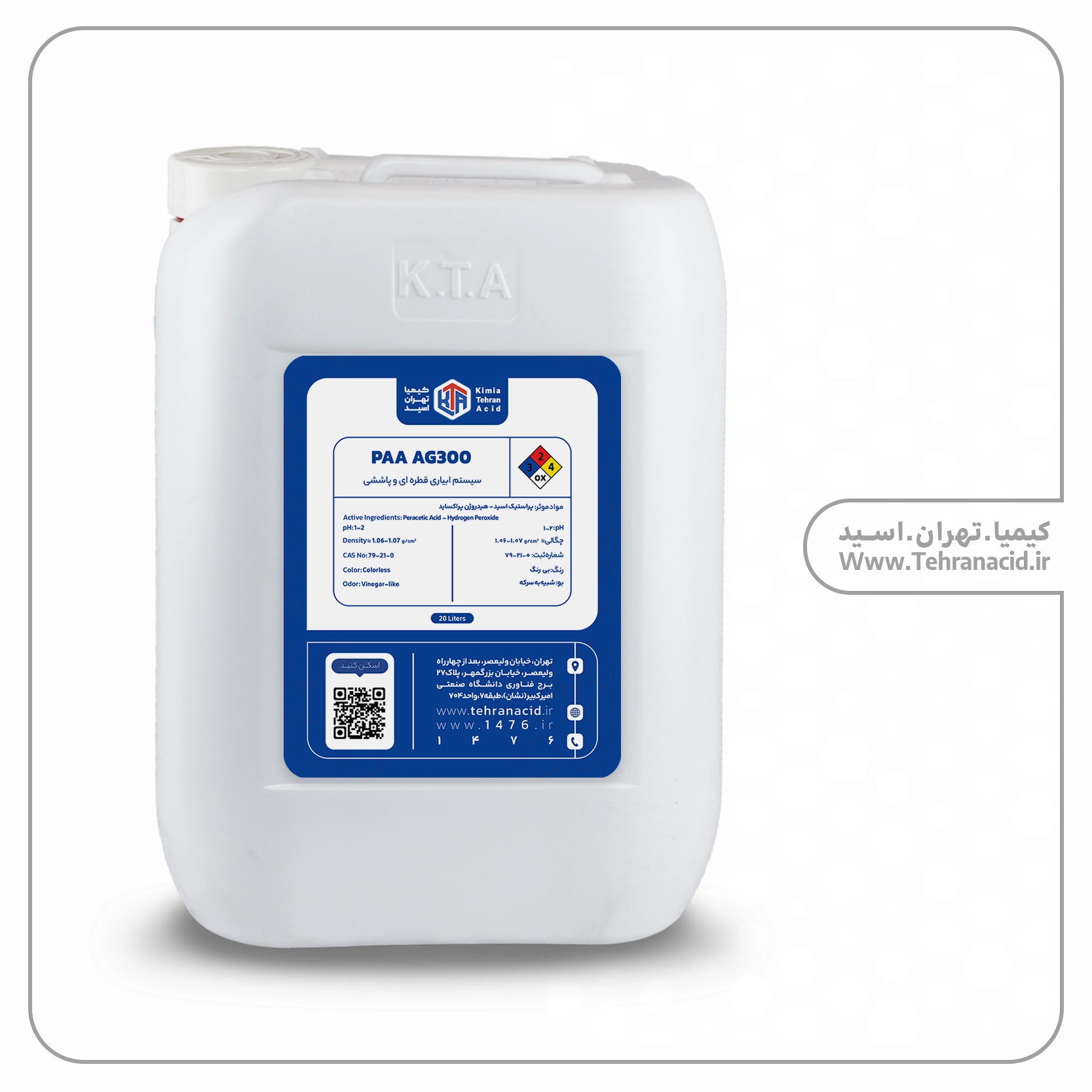 مایع سیستم آبیاری قطره ای PAA AG300
