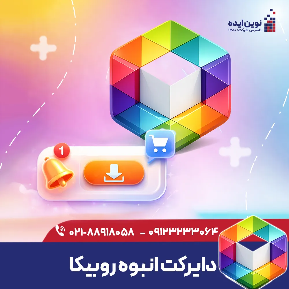 ارسال پیام انبوه در روبیکا