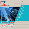 این کاتالوگ شامل موارد کاربرد ، استانداردها و ویژگیها ، کنترل کیفیت ، واحد تحقیق و توسعه ، معرفی محصولات و غیره می باشد